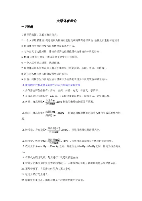大学体育理论