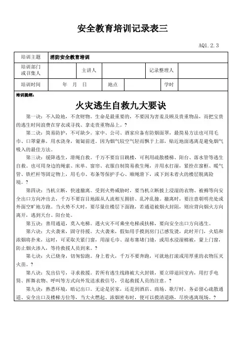消防安全教育培训记录表