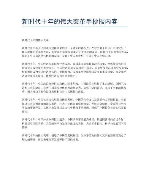新时代十年的伟大变革手抄报内容