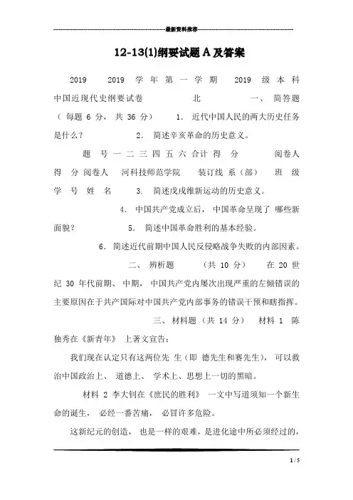 12-13(1)纲要试题A及答案