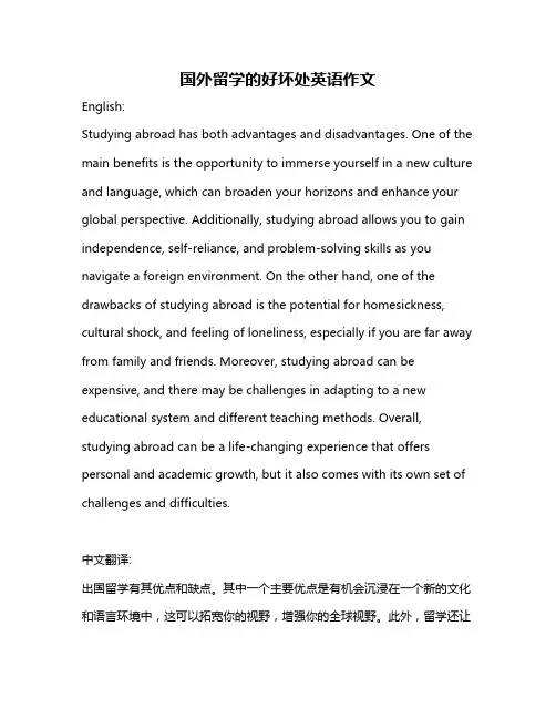 国外留学的好坏处英语作文
