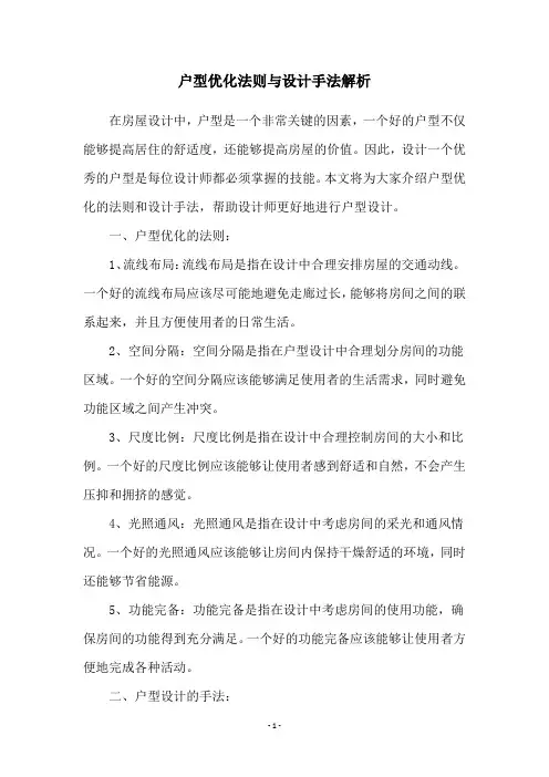 户型优化法则与设计手法解析