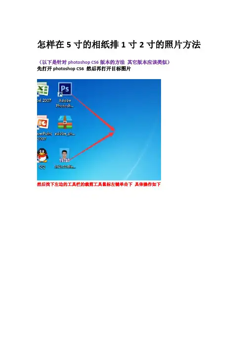 怎样在5寸的相纸排1寸2寸的照片方法