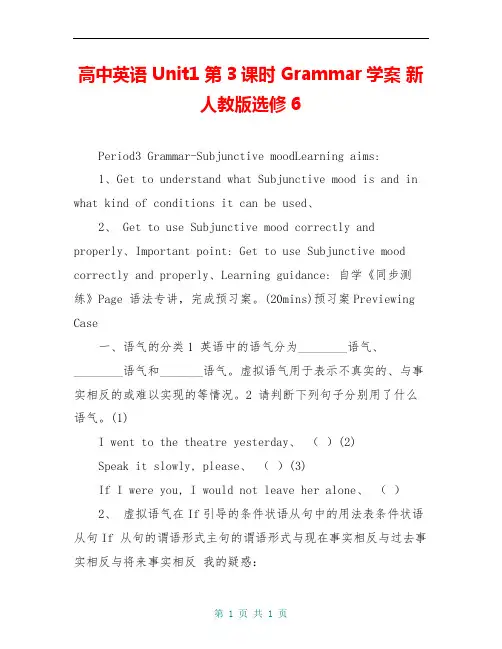 高中英语 Unit1 第3课时 Grammar学案 新人教版选修6