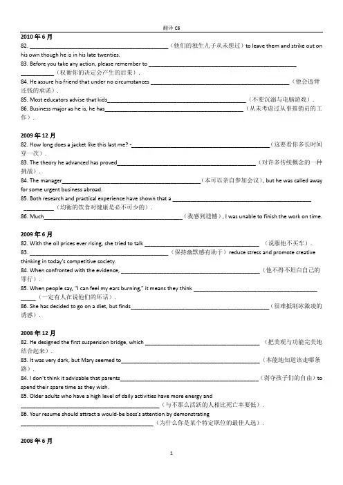 CET6六级历年翻译真题