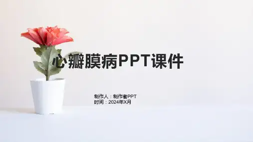 《心瓣膜病》课件
