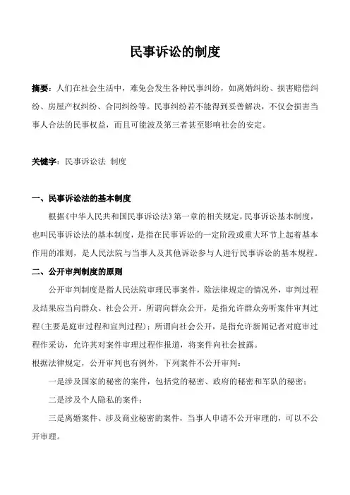 民事诉讼的制度