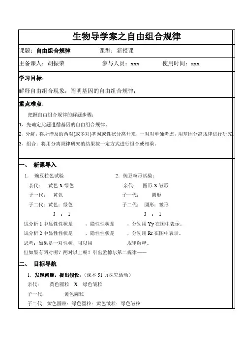 自由组合规律导学案