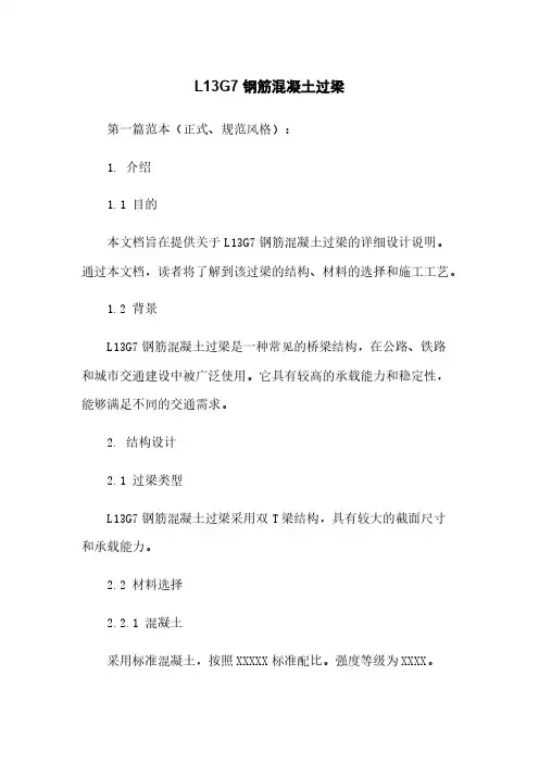 L13G7 钢筋混凝土过梁