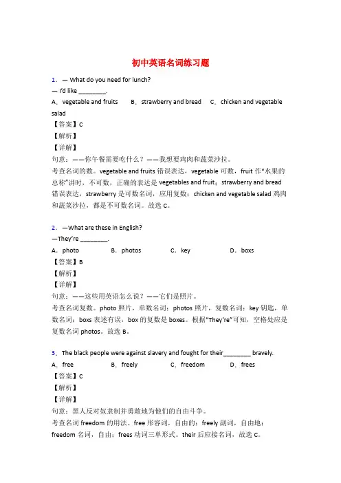 中考英语名词训练试题含答案50题