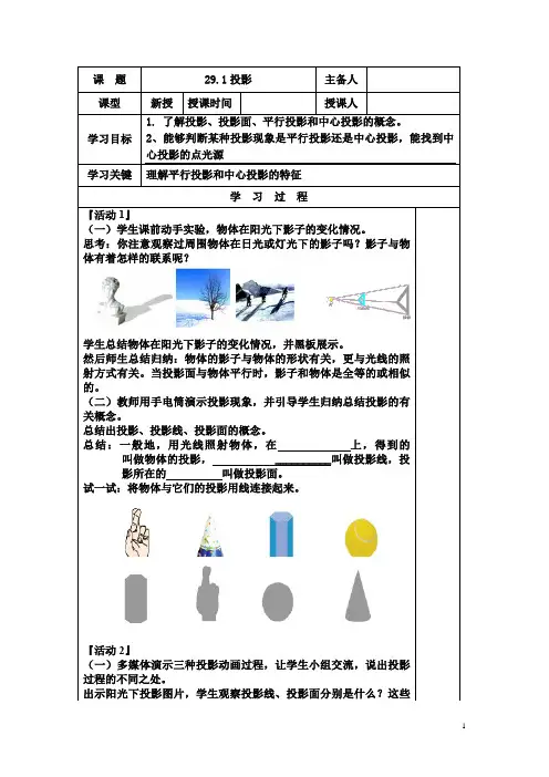 初中数学_29.1投影教学设计学情分析教材分析课后反思