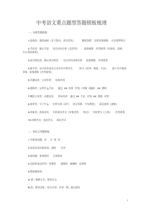2020中考语文重点题型答题模板梳理