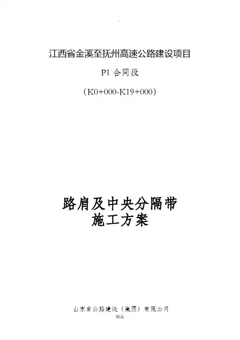路肩及中央分隔带施工方案