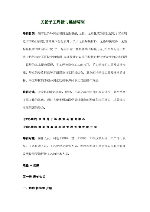 【VIP专享】无铅手工焊接与维修培训