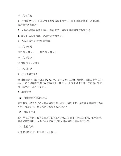 机械装配实习报告范本