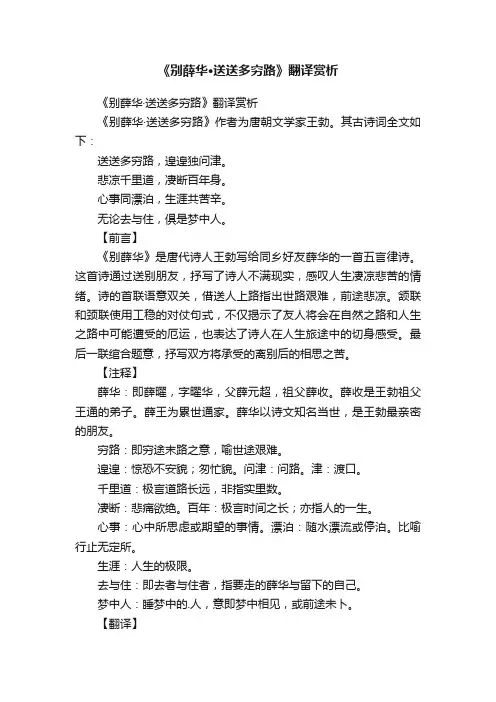 《别薛华·送送多穷路》翻译赏析