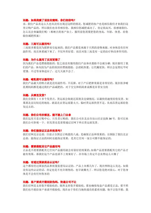 减肥客户的难缠话术