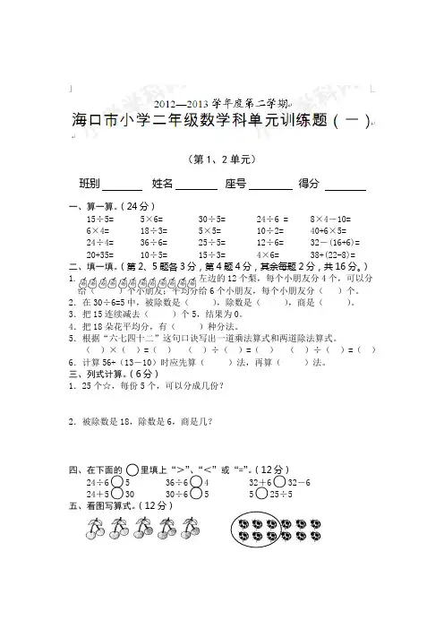 海南省海口市教育研究培训院数学第二学期二年级单元训练题(一)