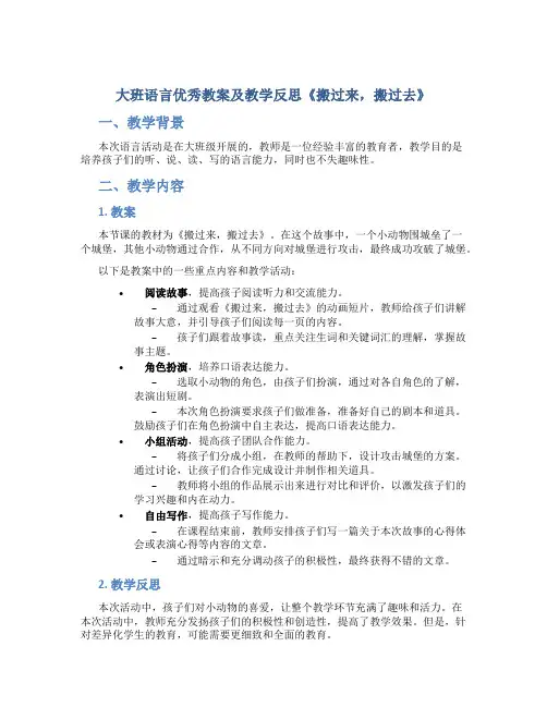 大班语言优秀教案及教学反思《搬过来,搬过去》