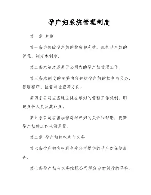 孕产妇系统管理制度