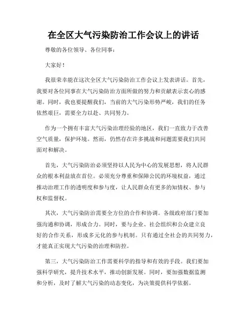 在全区大气污染防治工作会议上的讲话