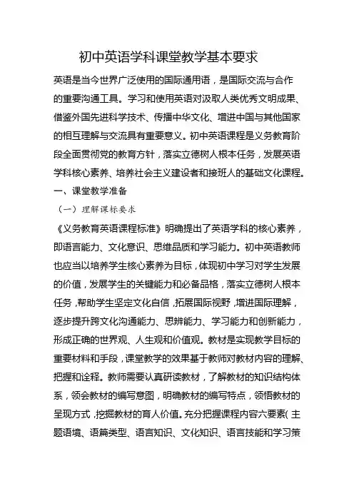 初中英语学科课堂教学基本要求