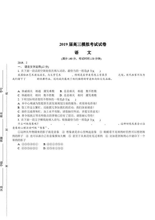 江苏省七市2019届高三第三次调研考试语文试卷及答案