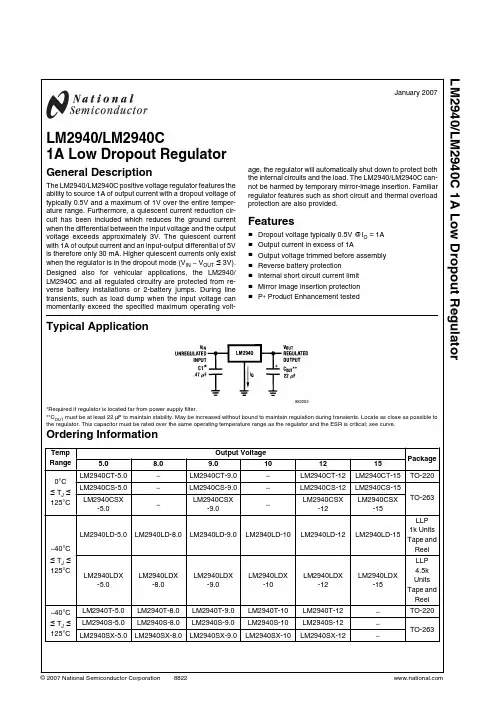 LM2940IMP中文资料