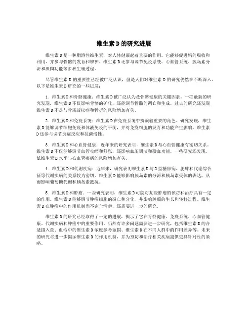 维生素D的研究进展