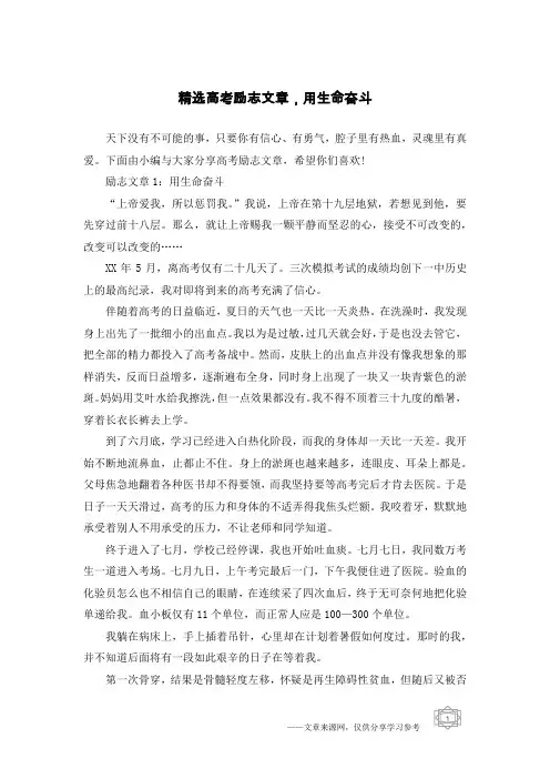 精选高考励志文章,用生命奋斗