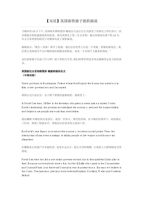 英国新铁娘子就职演说 (2)