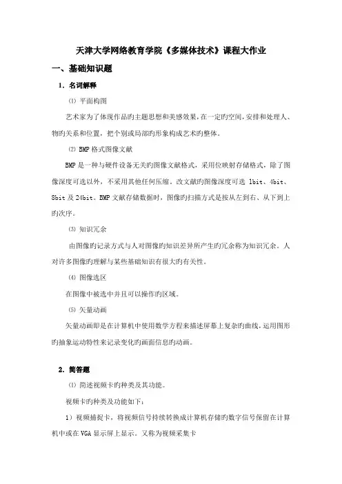 多媒体技术大作业