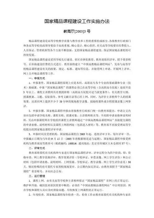 国家精品课程建设工作实施办法