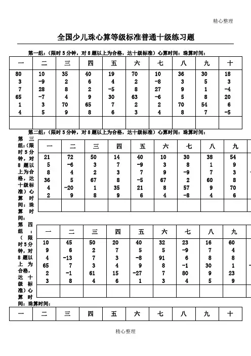 全国少儿珠心算等级标准普通十级练习测试题