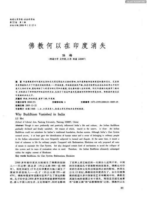 佛教何以在印度消失