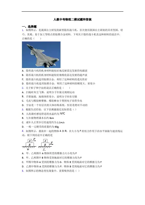 人教中考物理二模试题和答案