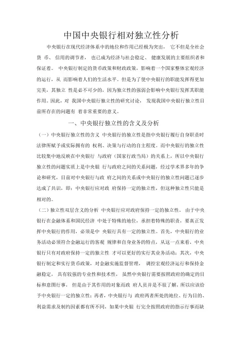 中国中央银行相对独立性分析