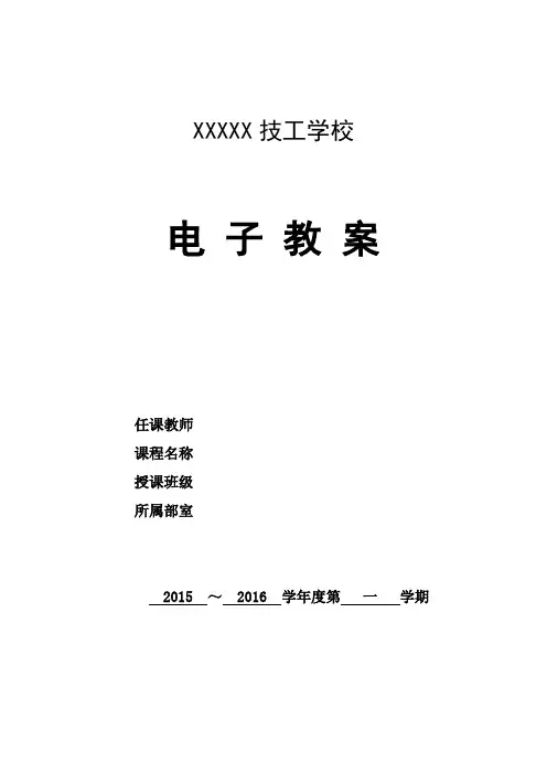 教案-城市轨道交通系统概论