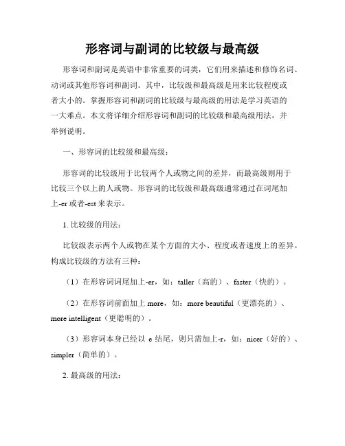 形容词与副词的比较级与最高级
