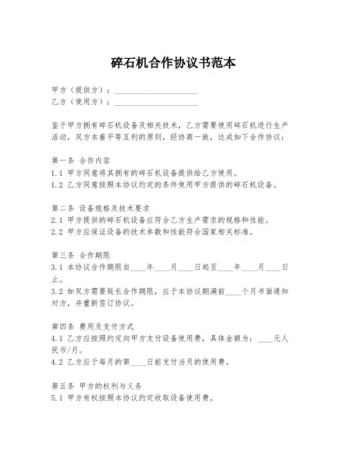 碎石机合作协议书范本