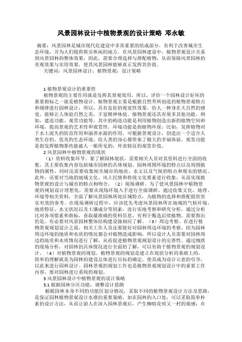 风景园林设计中植物景观的设计策略  邓永敏