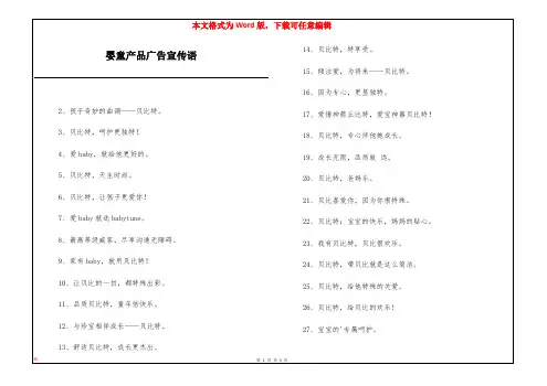 婴童产品广告宣传语