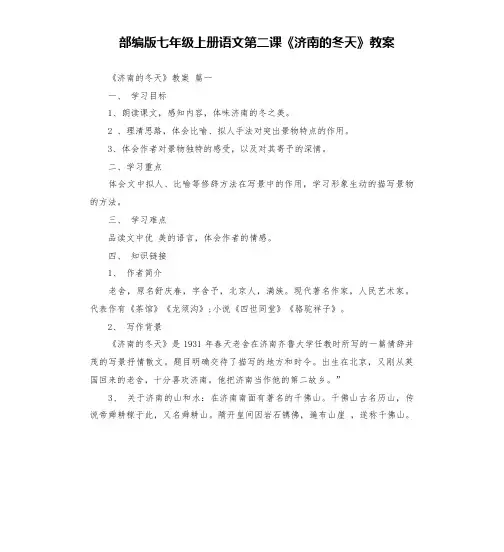 部编版七年级上册语文第二课《济南的冬天》教案