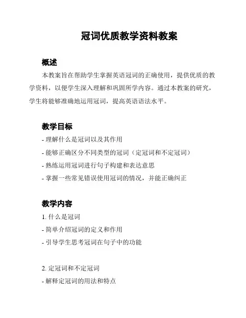 冠词优质教学资料教案