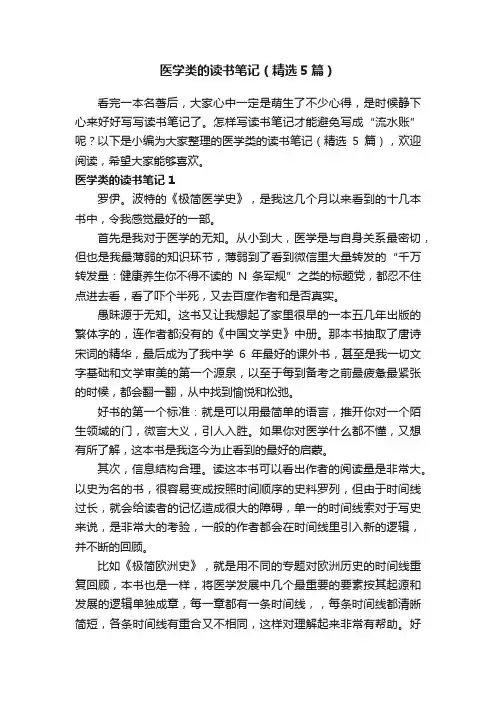 医学类的读书笔记（精选5篇）