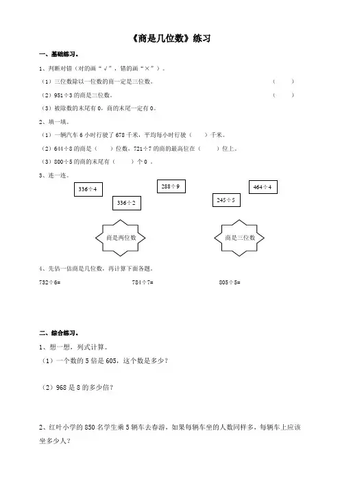 北师大版数学三年级下册 第1单元《商是几位数》同步练习
