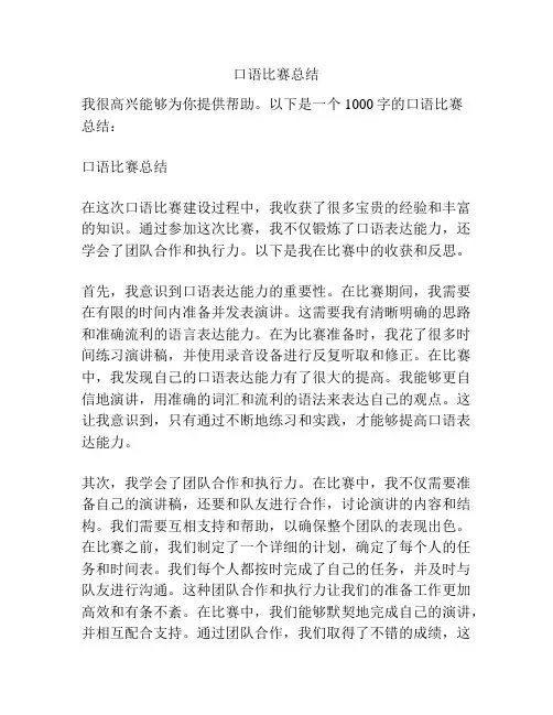 口语比赛总结
