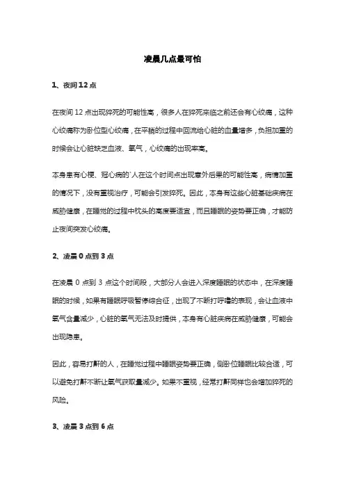 凌晨几点最可怕