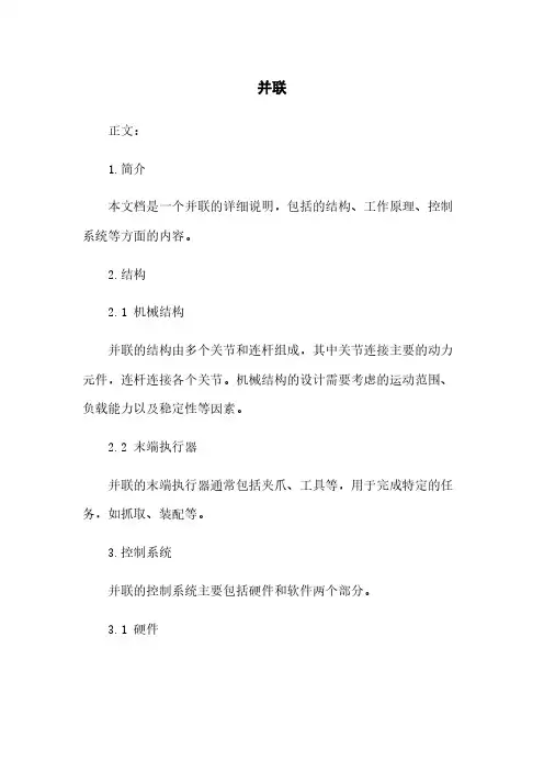 并联机器人