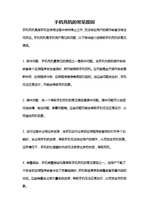 手机死机的常见原因